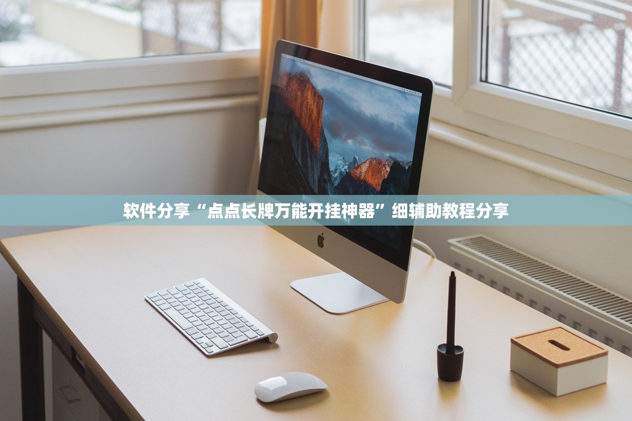 必备科技“欢乐斗地主到底有没有挂”开挂详细教程