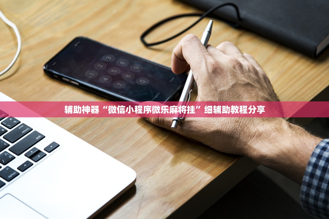 辅助神器“上游大厅到底有没有挂”(透视挂)辅助下载教程