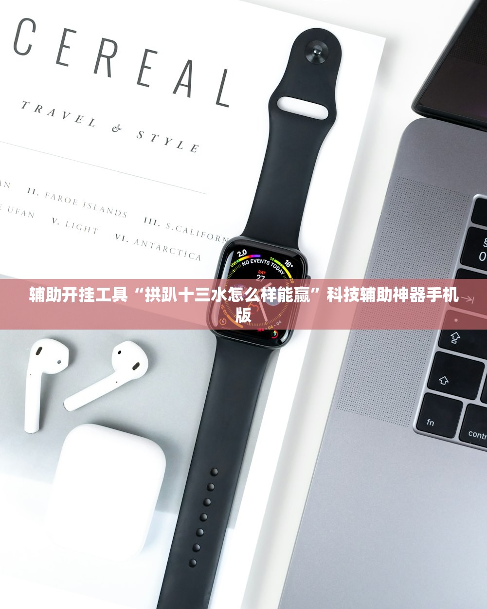 辅助开挂工具“拱趴十三水怎么样能赢”科技辅助神器手机版