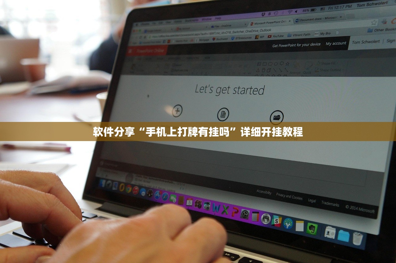 软件分享“手机上打牌有挂吗”详细开挂教程