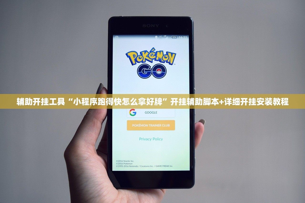 辅助开挂工具“小程序跑得快怎么拿好牌”开挂辅助脚本+详细开挂安装教程