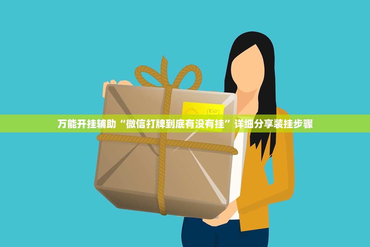 实测分享“老友十三水怎么提高胜率”其实确实有挂
