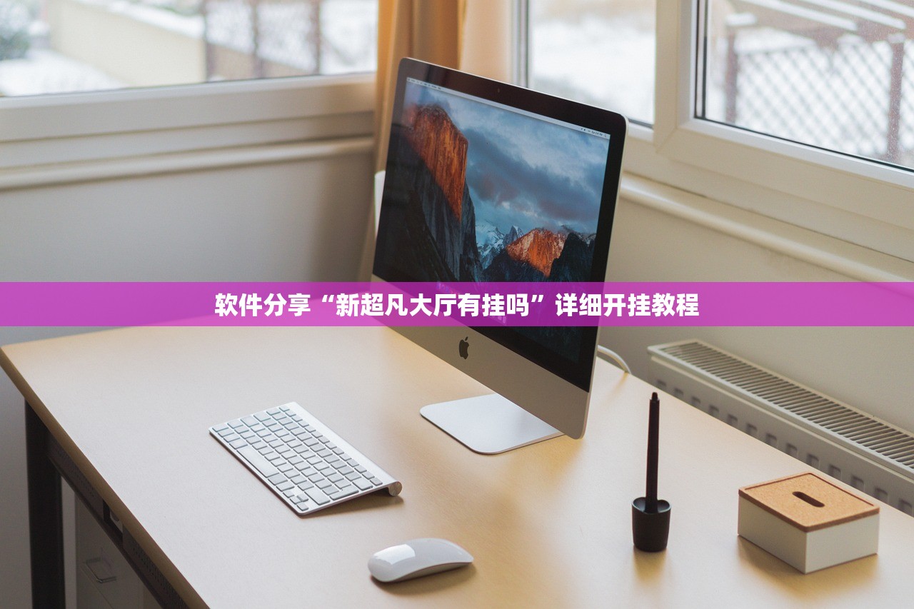 辅助神器“微信小程序微乐麻将怎么提高胜率”(辅助神器)开挂详细教程