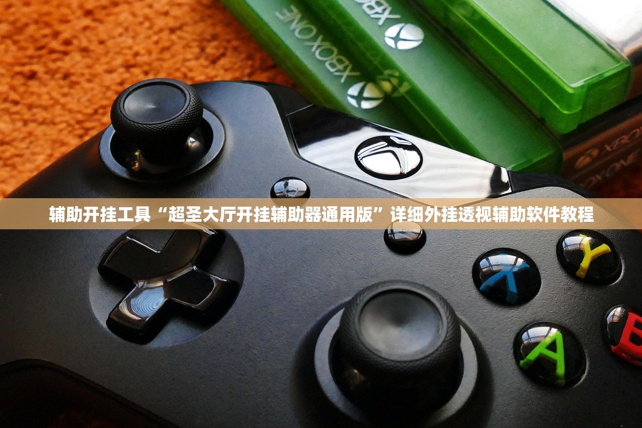 辅助开挂工具“超圣大厅开挂辅助器通用版”详细外挂透视辅助软件教程