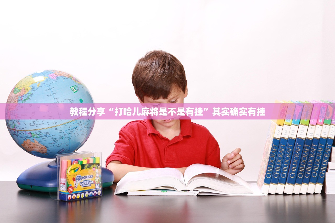 软件分享“微乐麻将好友房可以开挂吗”开挂(透视)最新辅助详细