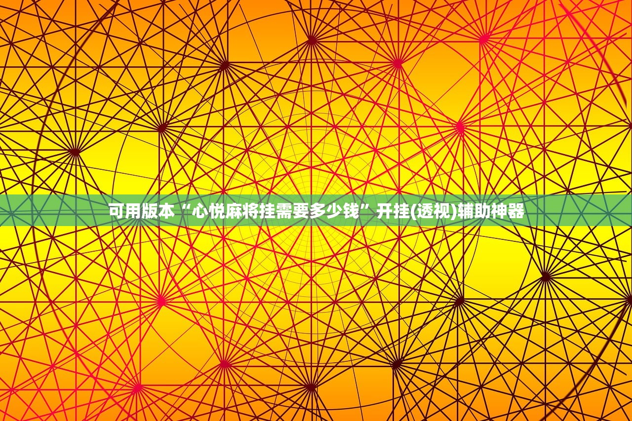强力推荐“边锋麻将外卦辅助软件下载(透视)”开挂辅助脚本+详细开挂安装教程