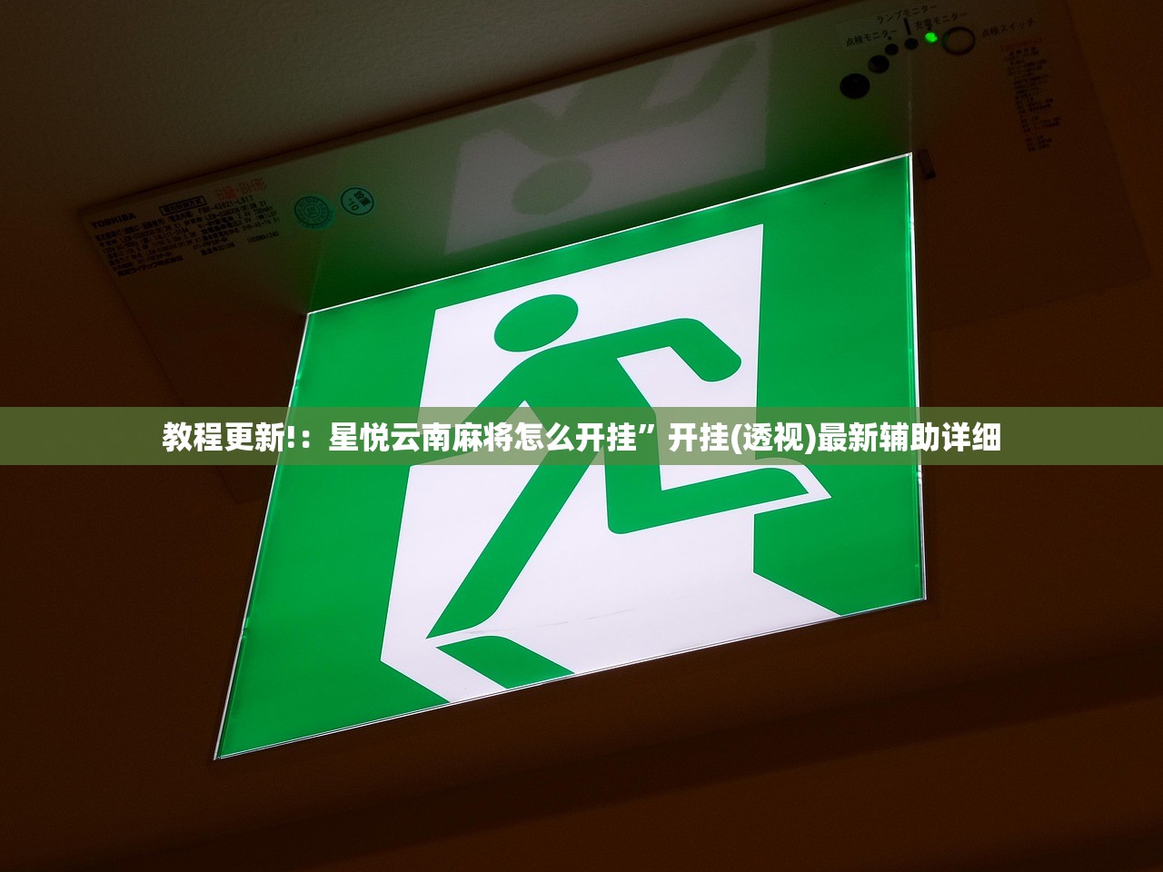 强力推荐“边锋麻将外卦辅助软件下载(透视)”开挂辅助脚本+详细开挂安装教程
