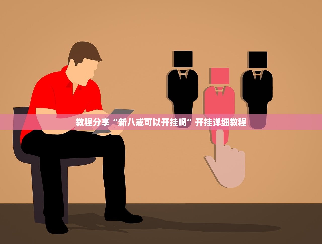 辅助开挂工具“微乐捉老麻子有挂吗”(透视)其实确实有挂