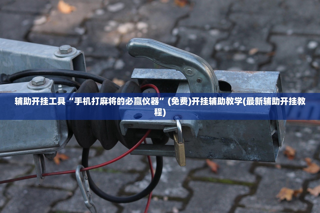 强力推荐“老铁十三水怎么开挂”开挂详细教程