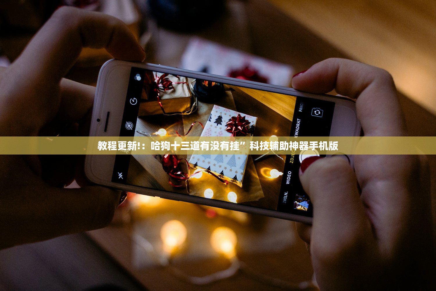辅助神器“友间十三张究竟到底有没有挂”其实确实有挂