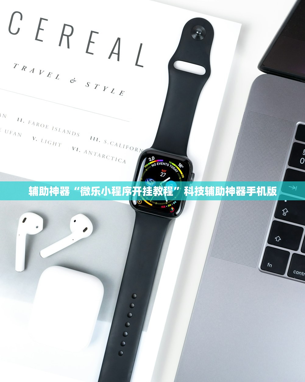 辅助神器“微乐小程序开挂教程”科技辅助神器手机版