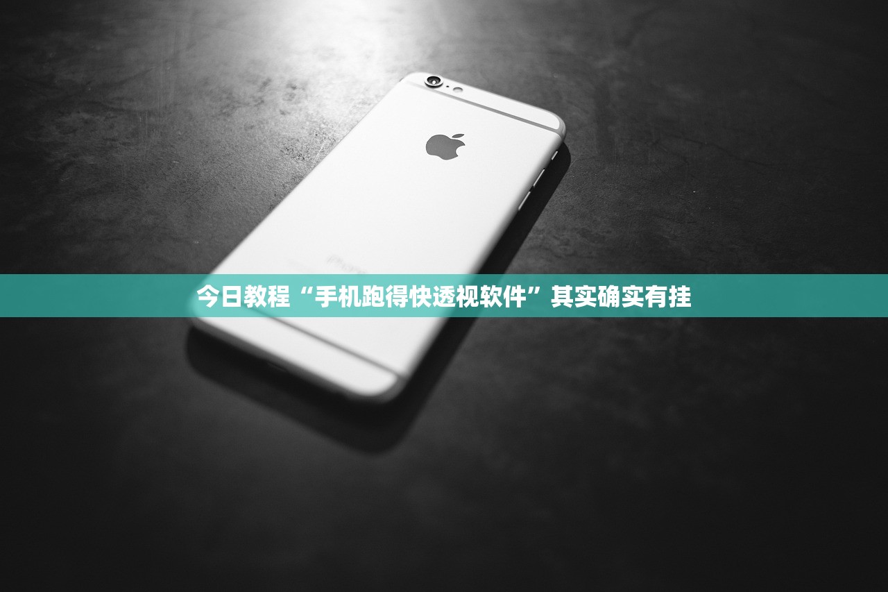 开挂辅助工具“开心跑得快怎么让系统发好牌”详细开挂教程
