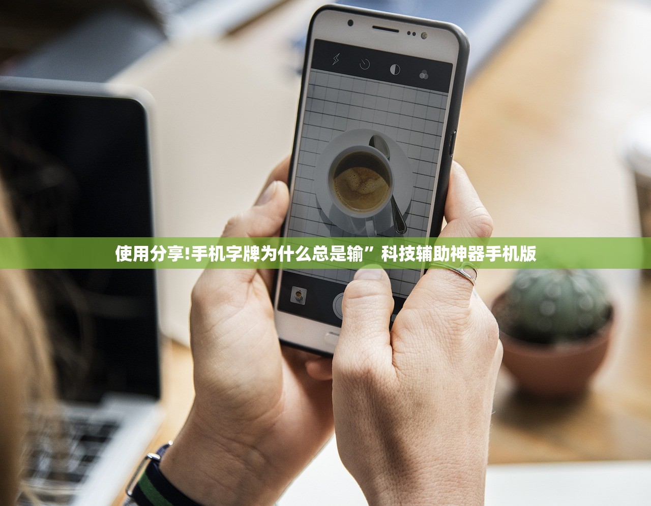 玩家辅助神器：小程序跑得快是不是有挂”开挂(透视)辅助神器