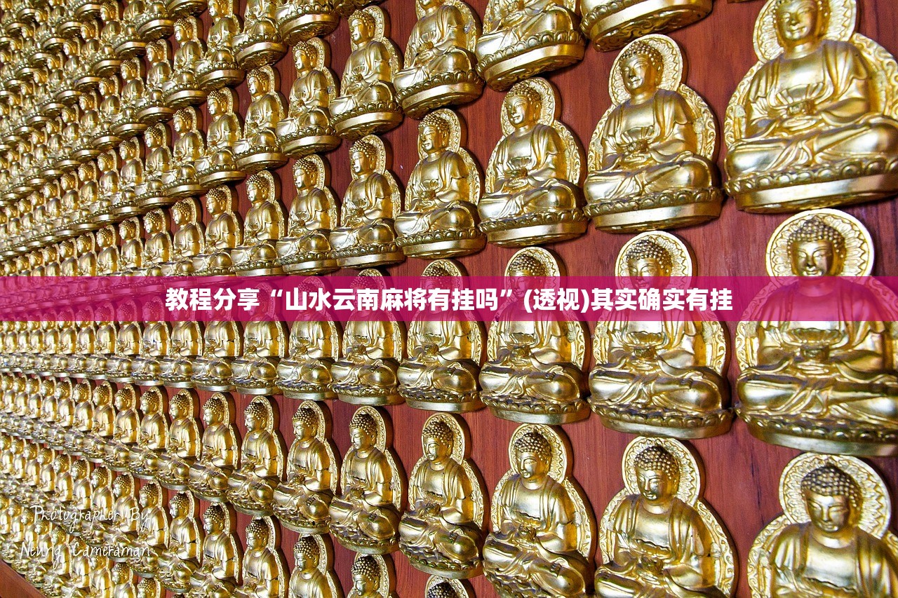 玩家必读“途游麻将开挂方法”细辅助教程分享