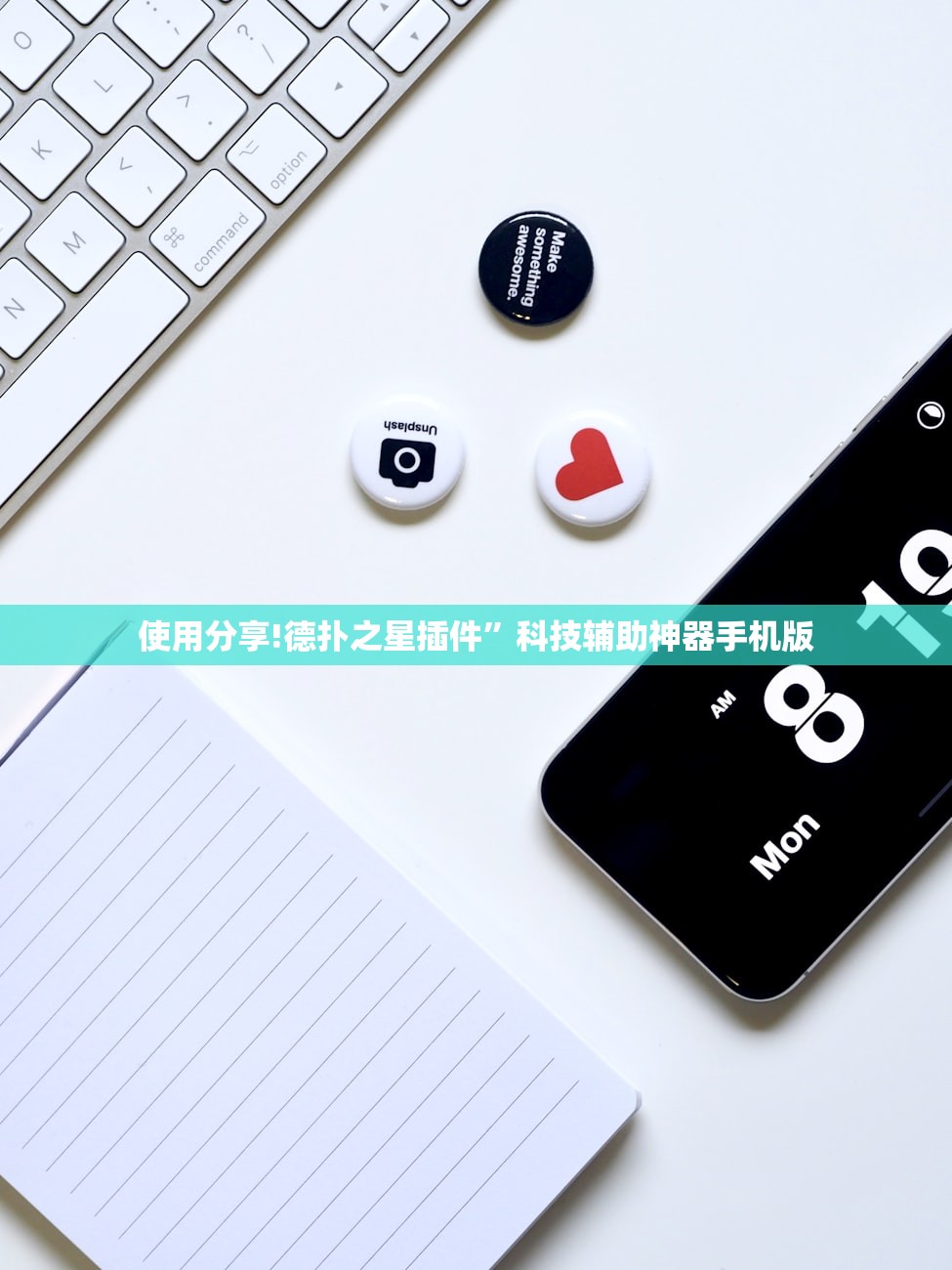 使用分享!德扑之星插件”科技辅助神器手机版