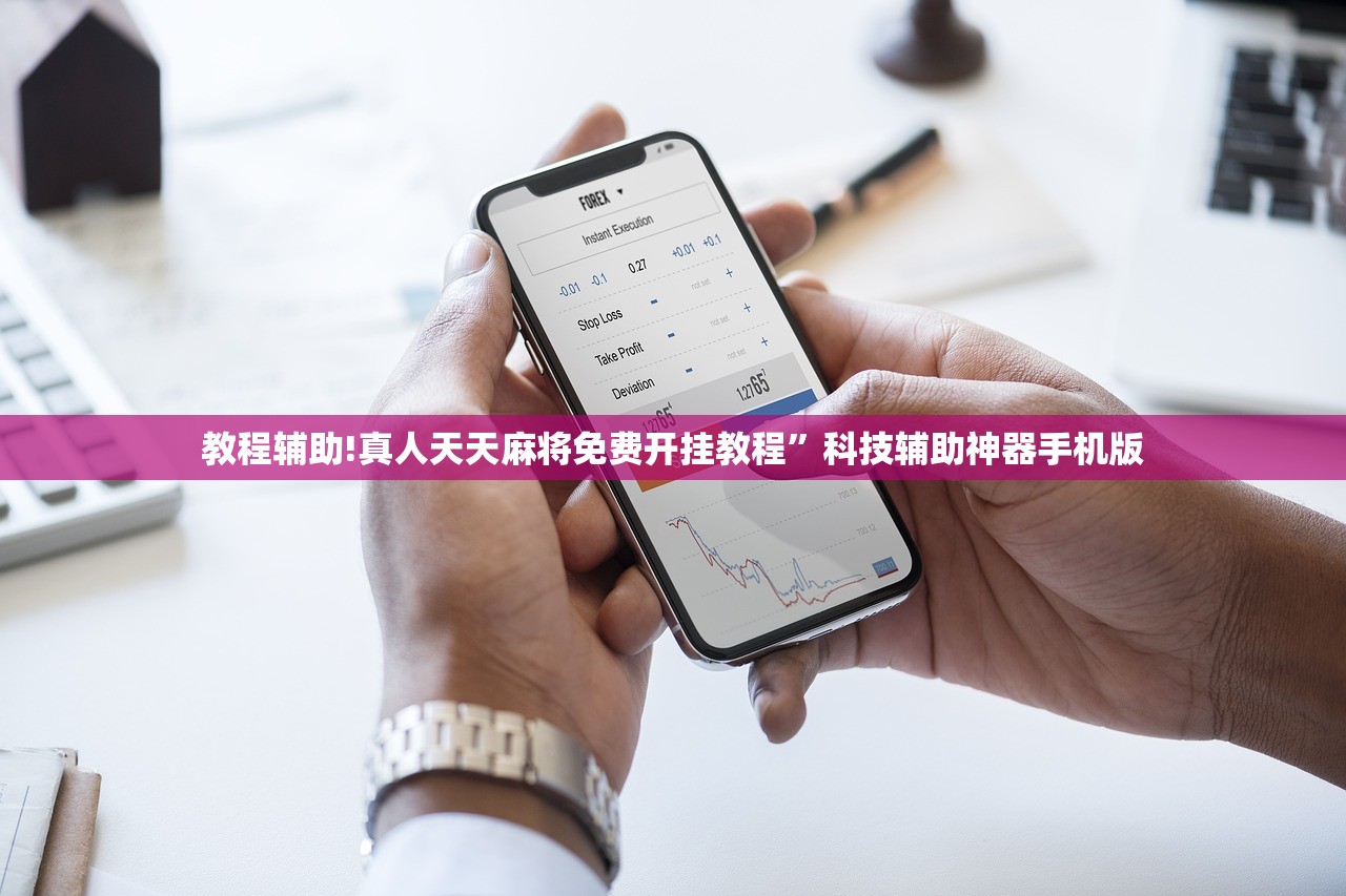 玩家必读“微乐跑得快可以开挂吗”(透视)其实确实有挂