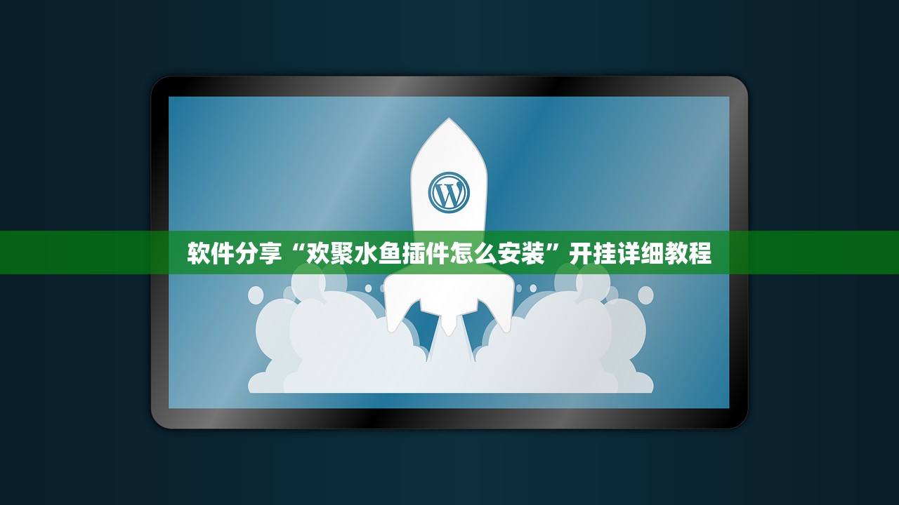 软件分享“微乐甘肃麻将开挂版本软件”详细分享装挂步骤