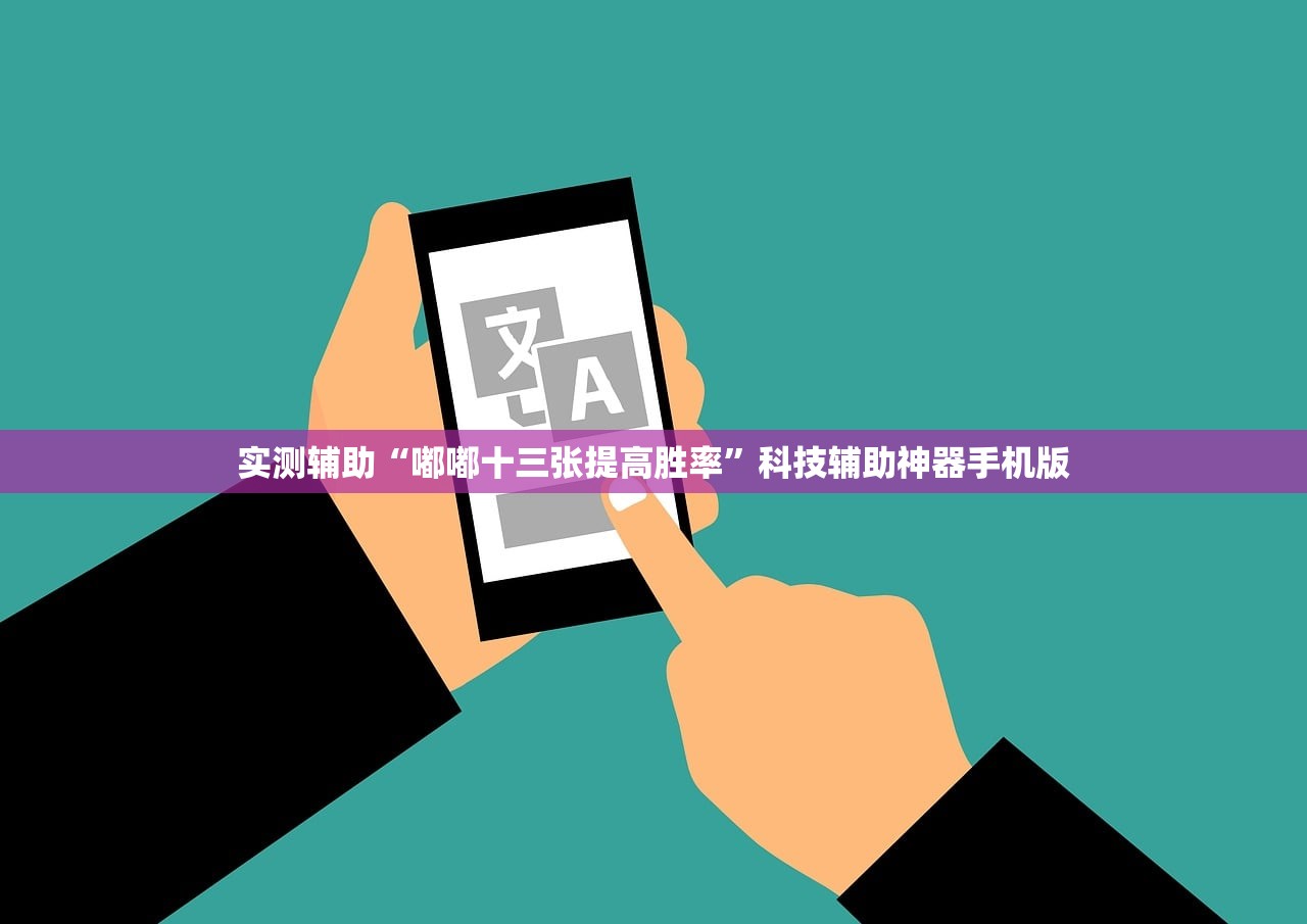 软件分享“哥哥跑得快开挂辅助器通用版”(辅助神器)开挂详细教程