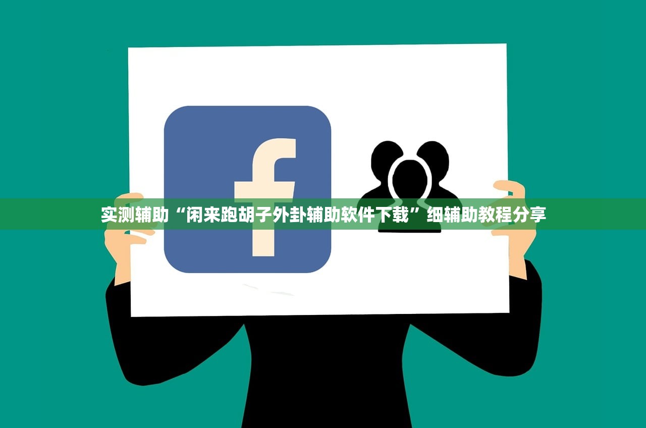 强力推荐“七彩云南游戏辅助器”2026开挂教程步骤