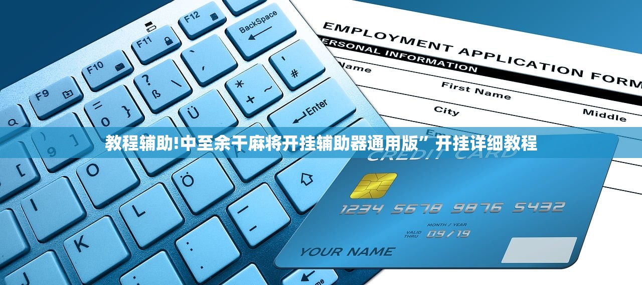玩家辅助神器：微乐内蒙麻将怎么赢”其实确实有挂