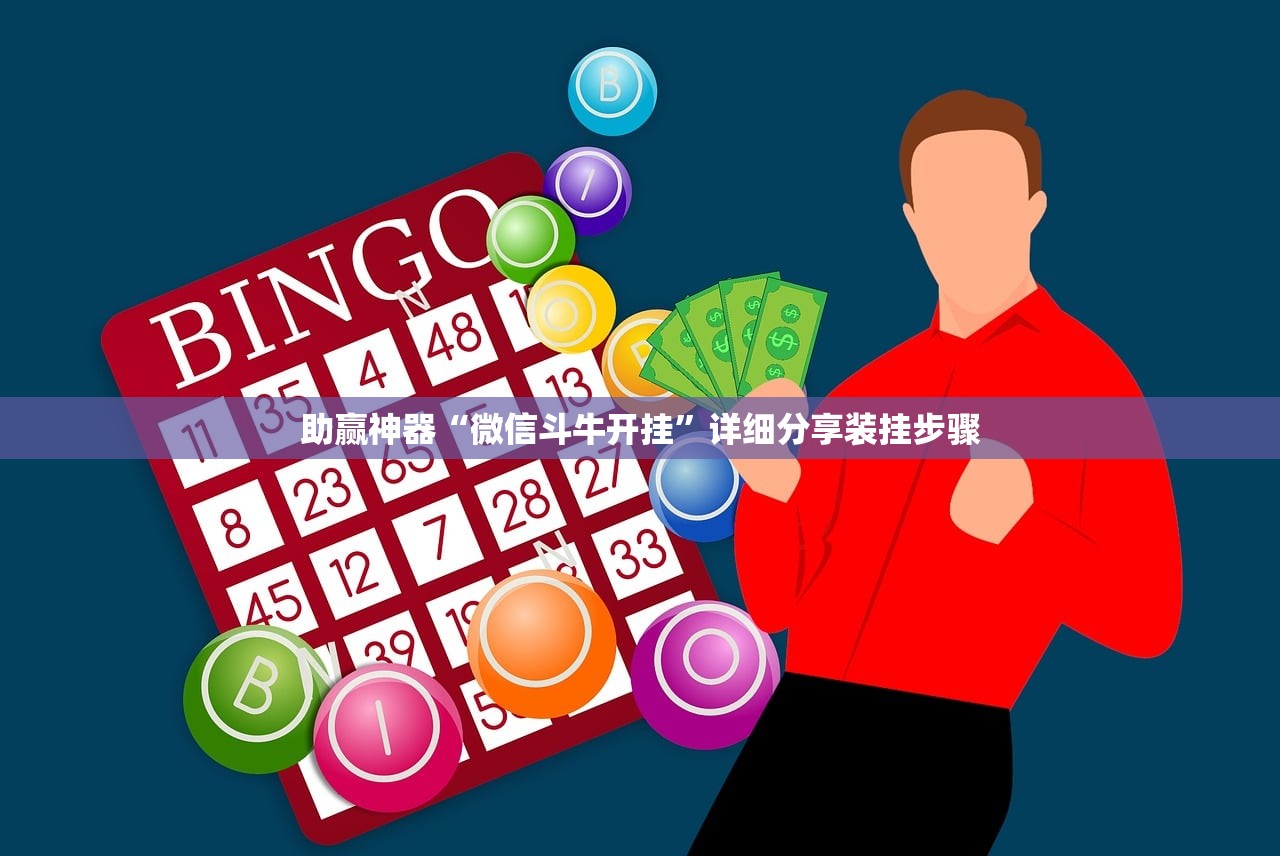 教程辅助!来几局掼蛋万能开挂神器”开挂详细教程