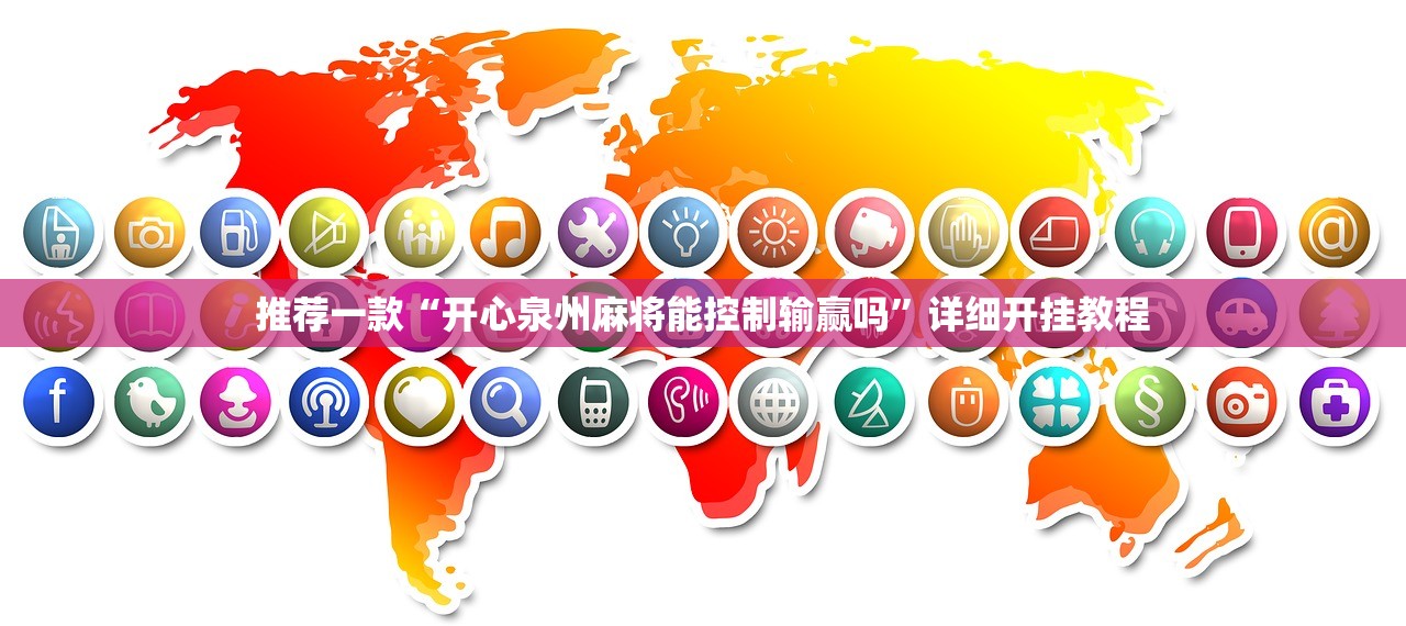 教程辅助!全民十三水到底有没有挂”细辅助教程分享