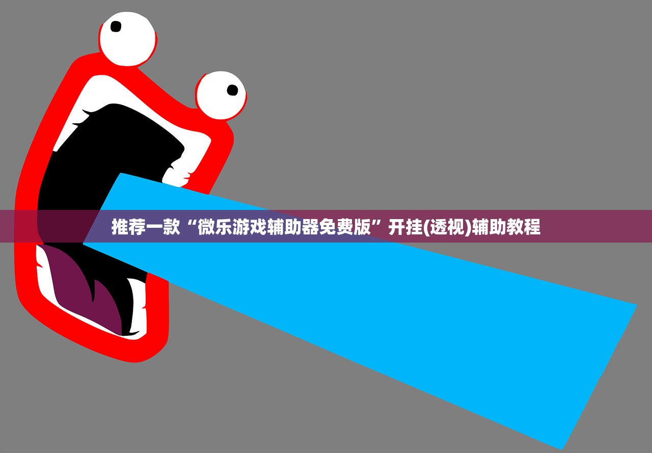 开挂技巧“aapoker可以开挂透视吗”科技辅助神器手机版