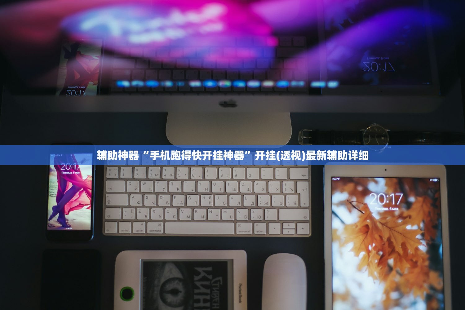 辅助神器“手机跑得快开挂神器”开挂(透视)最新辅助详细