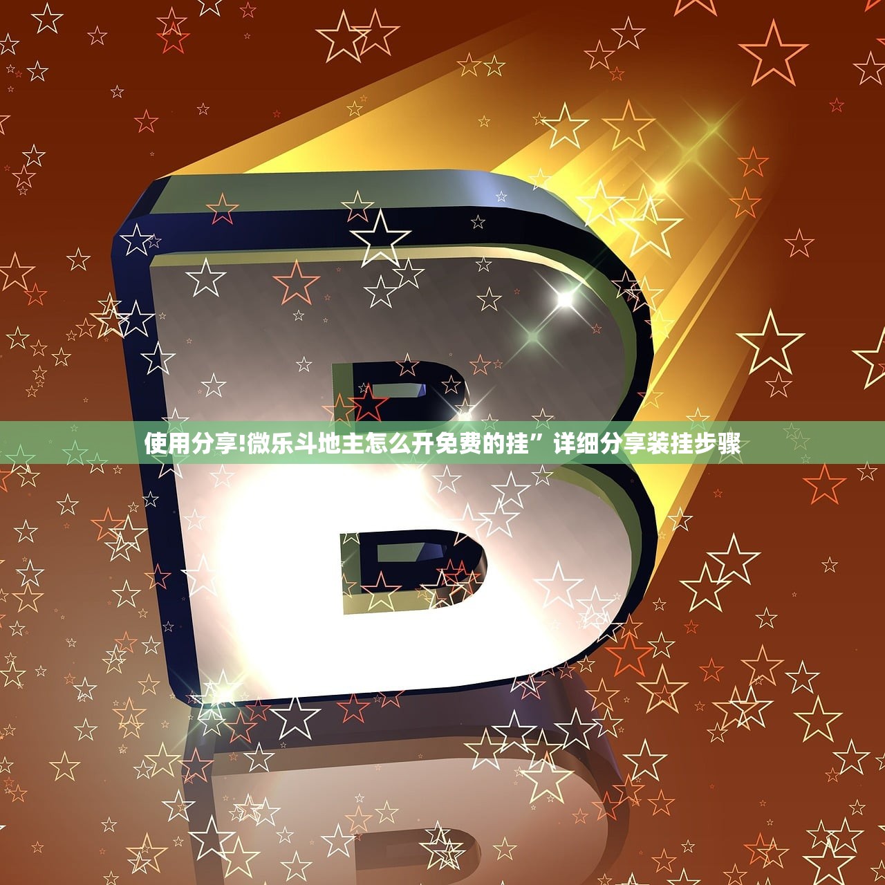辅助开挂工具“羊城牌乐汇外卦辅助软件下载”(透视)其实确实有挂
