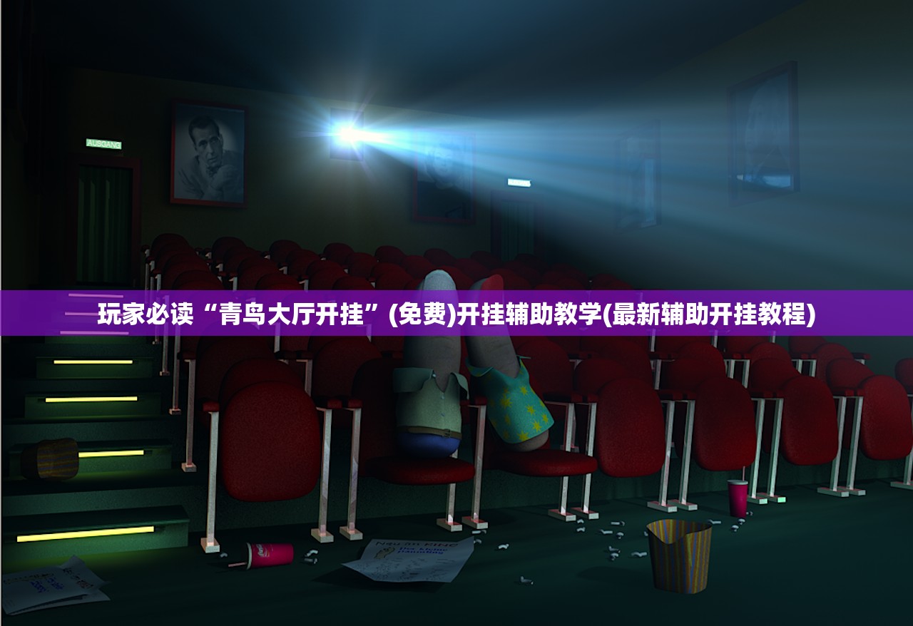 玩家必读“微乐安徽麻将开挂版本软件”(辅助神器)开挂详细教程