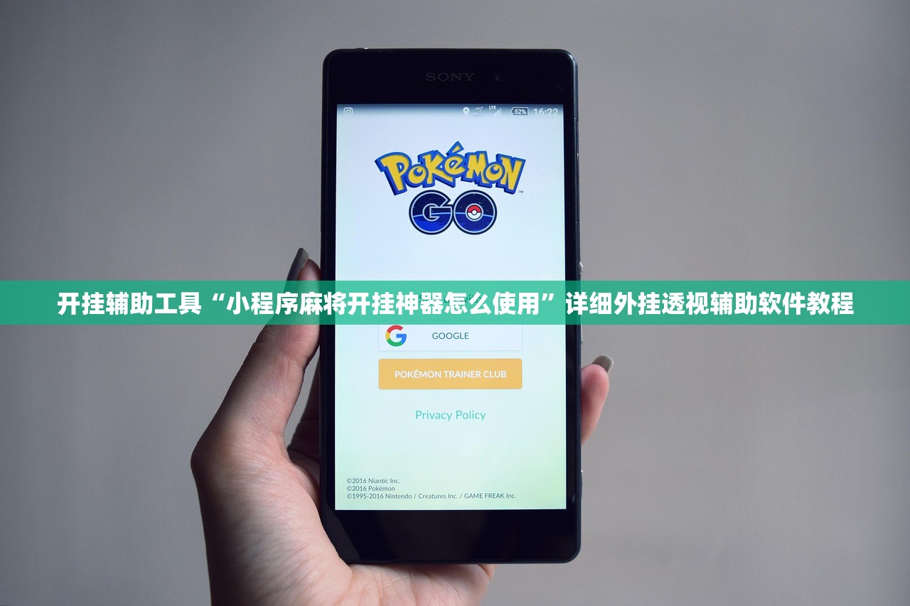 万能开挂辅助“手机麻将安装什么软件可以赢”开挂辅助脚本+详细开挂安装教程