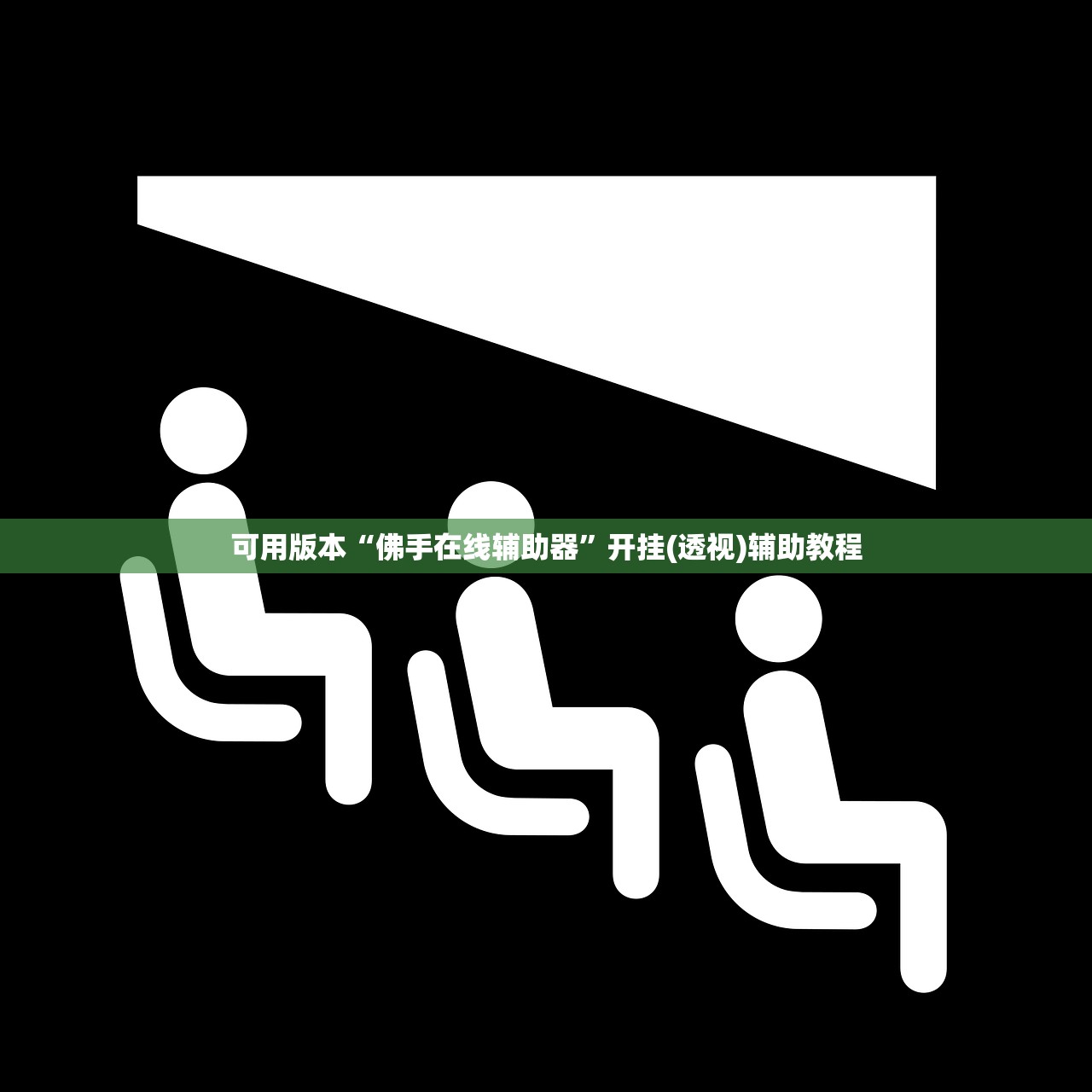 实测辅助“越乡游绍兴麻将外卦辅助软件下载”2026开挂教程步骤