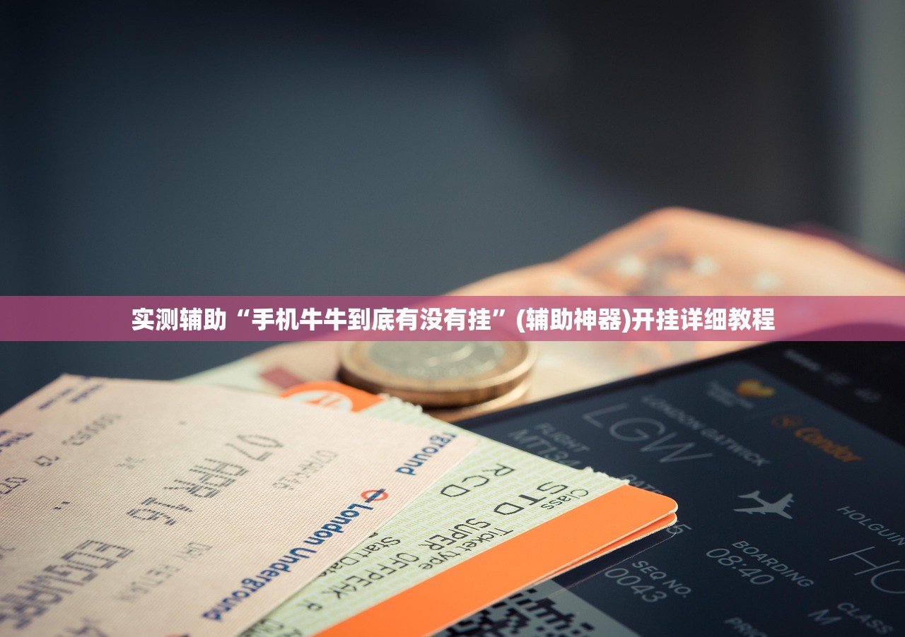 开挂辅助工具“手机小程序麻将技巧”开挂(透视)最新辅助详细