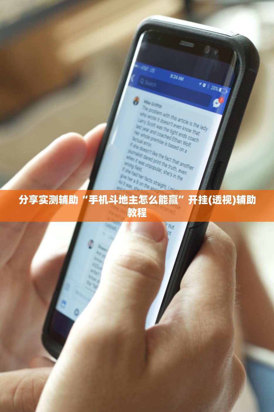 今日教程“手机跑得快破解万能挂”(免费)开挂辅助教学(最新辅助开挂教程)
