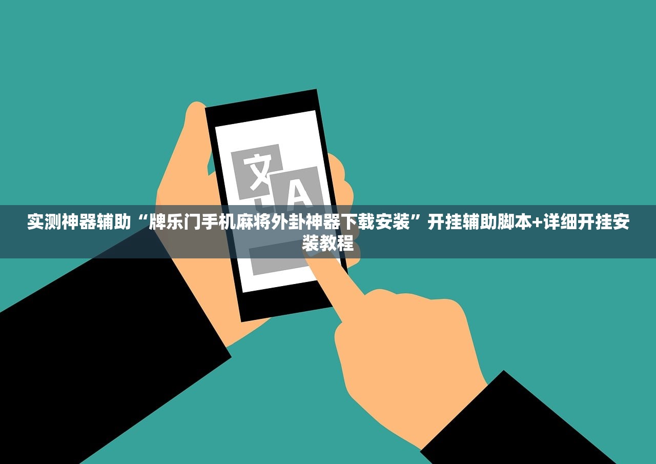 一键必胜“多乐跑得快怎么拿好牌”开挂(透视)辅助神器