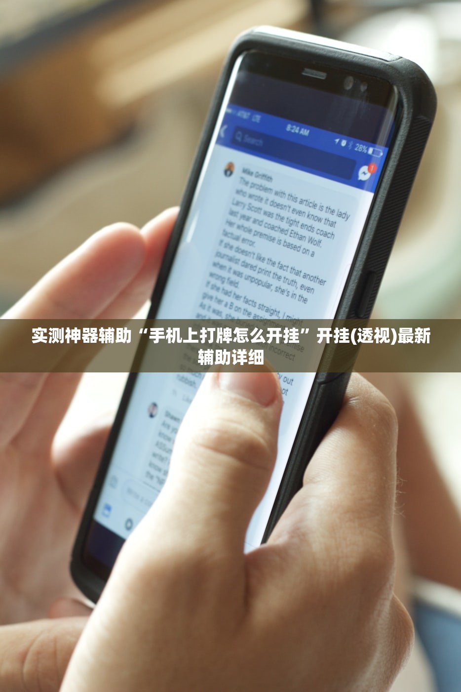 实测神器辅助“手机上打牌怎么开挂”开挂(透视)最新辅助详细