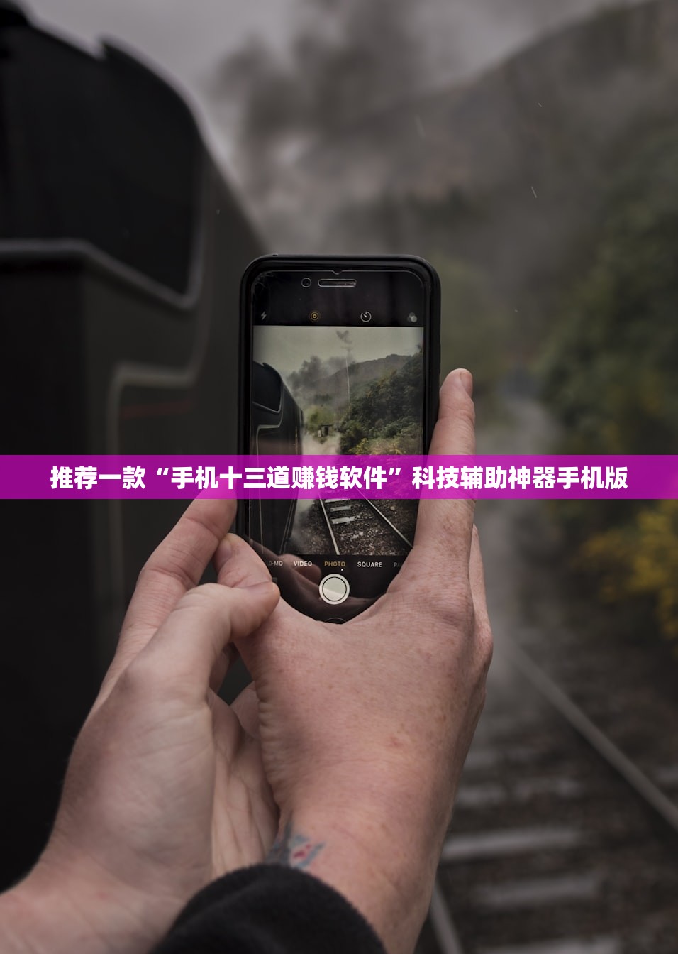 推荐一款“手机十三道赚钱软件	”科技辅助神器手机版