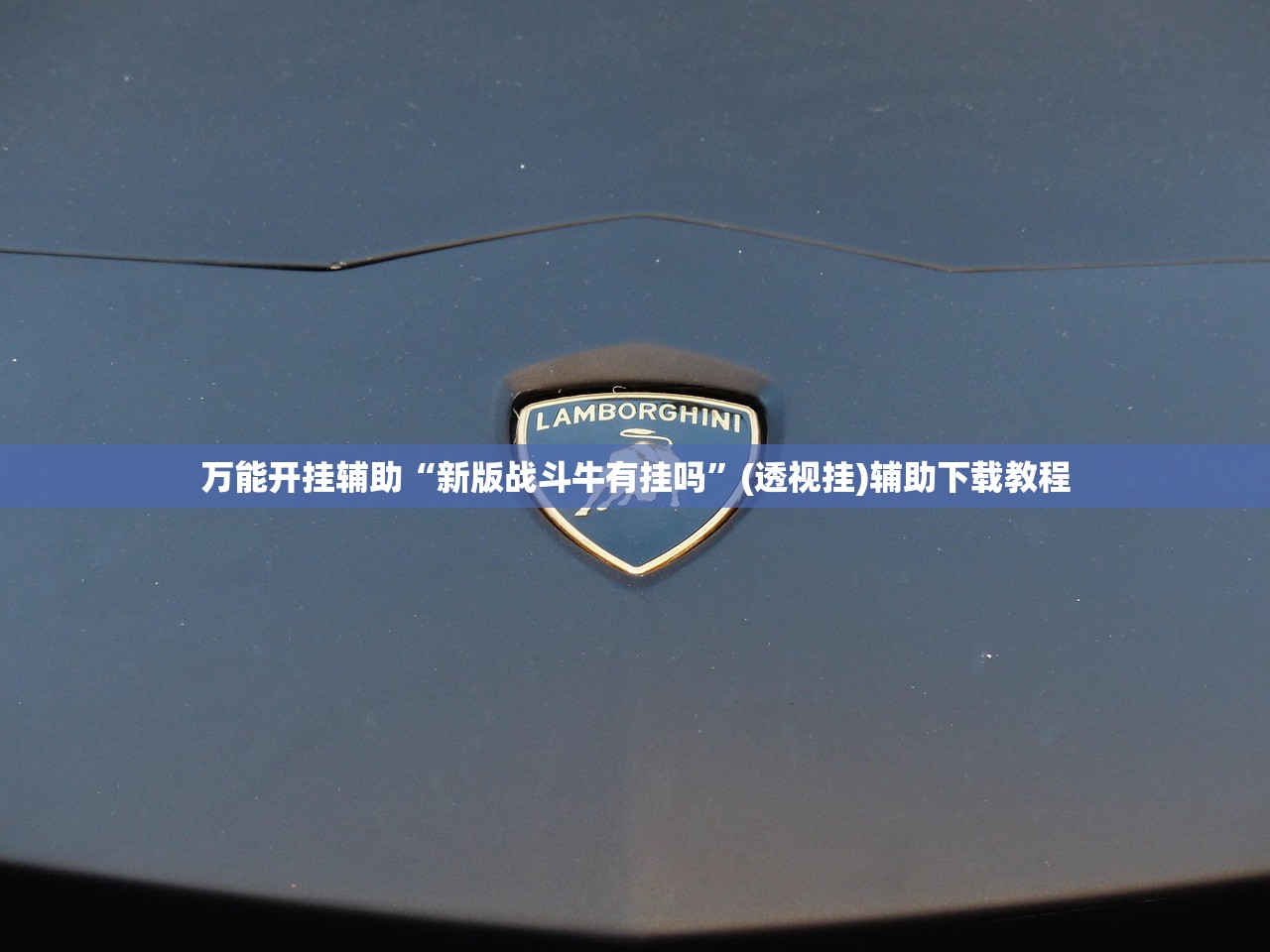 助赢神器“大唐麻将有挂吗？怎样买挂”开挂详细教程
