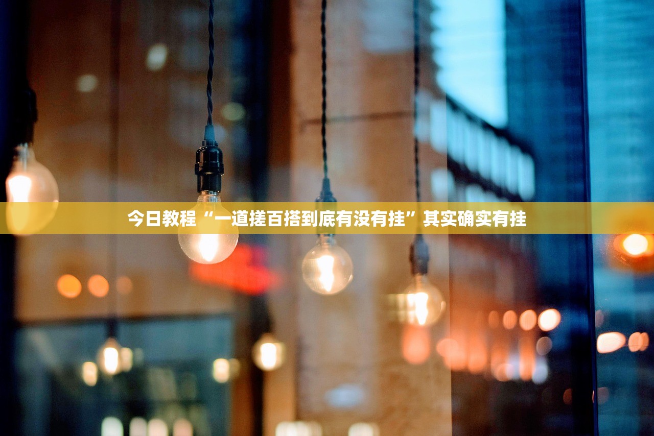 开挂技巧“新荣耀大厅怎么开挂作弊”开挂(透视)辅助神器