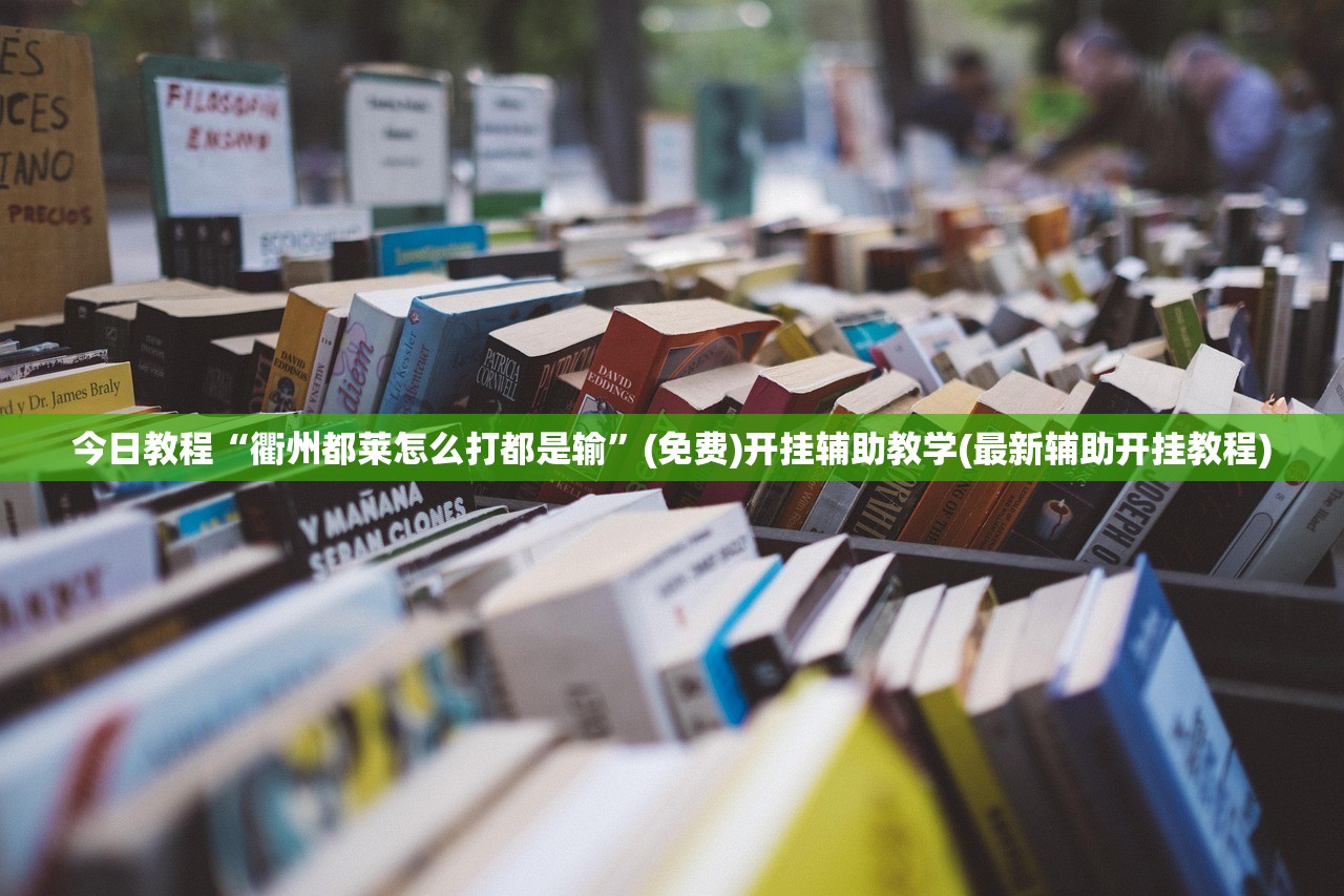 万能开挂辅助“闲来玩游戏十三水怎么刷胜率”(辅助神器)开挂详细教程