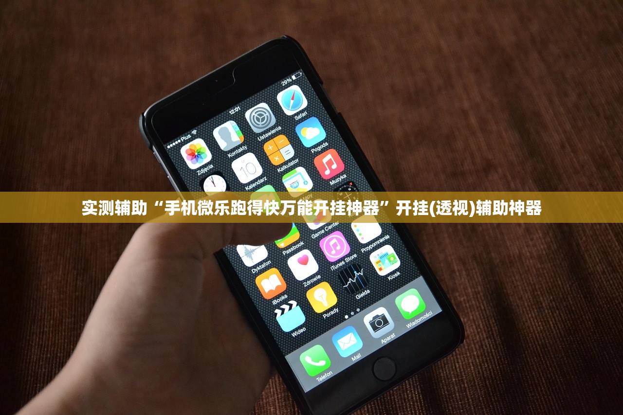 实测辅助“手机微乐跑得快万能开挂神器	”开挂(透视)辅助神器