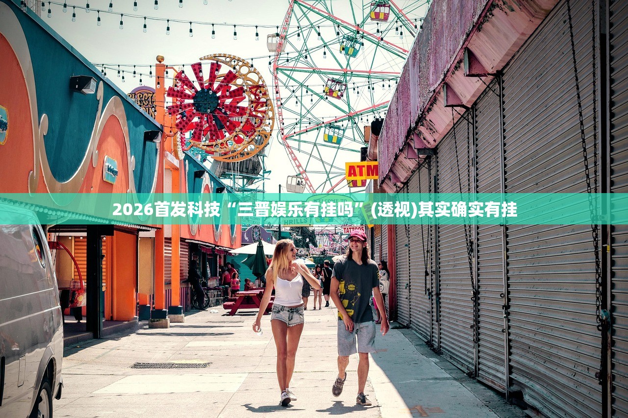 实测分享“中至常熟麻将开挂神器”(透视)其实确实有挂