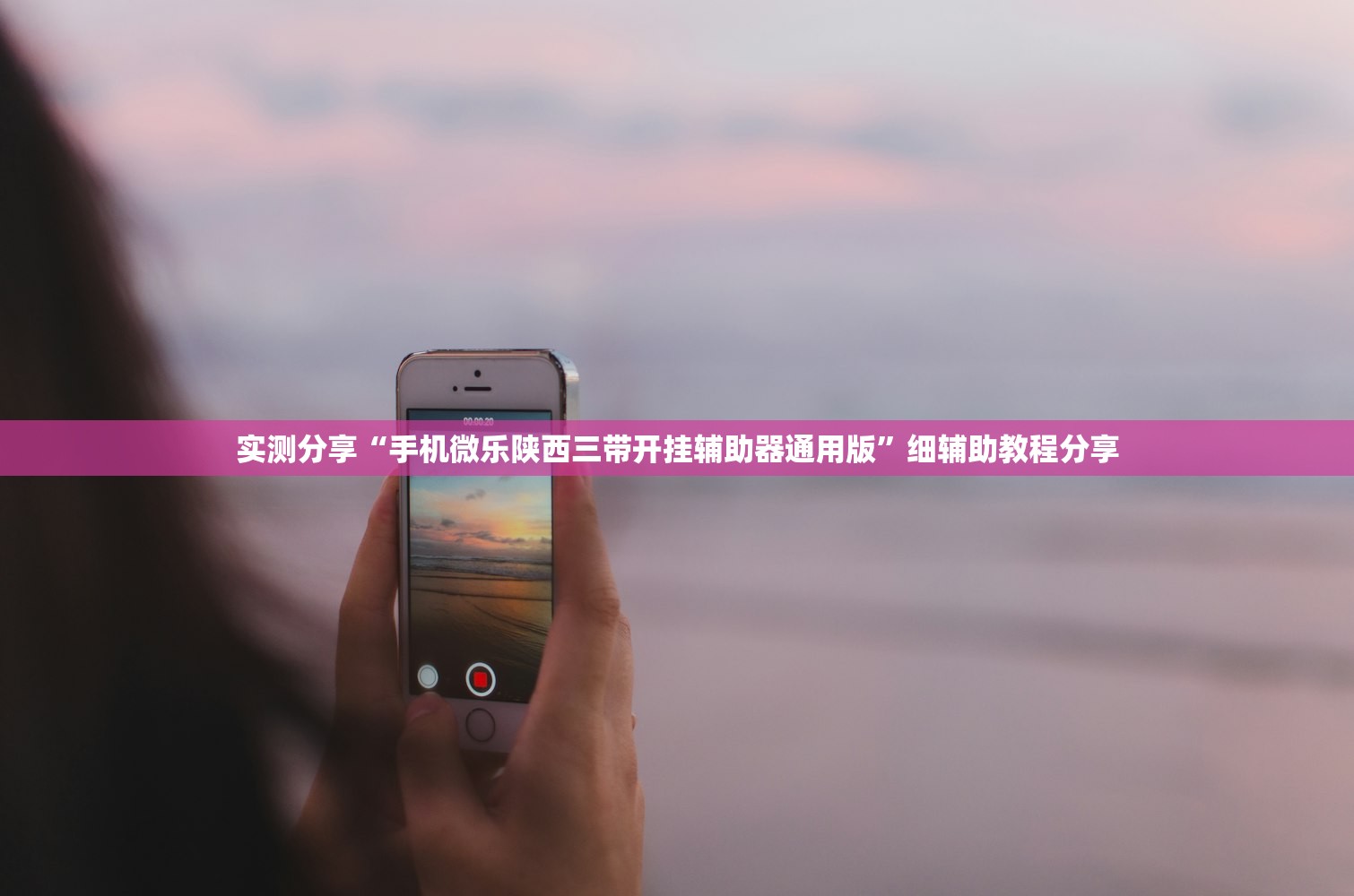 助赢神器“闽乐乐510k有挂吗”(透视挂)辅助下载教程
