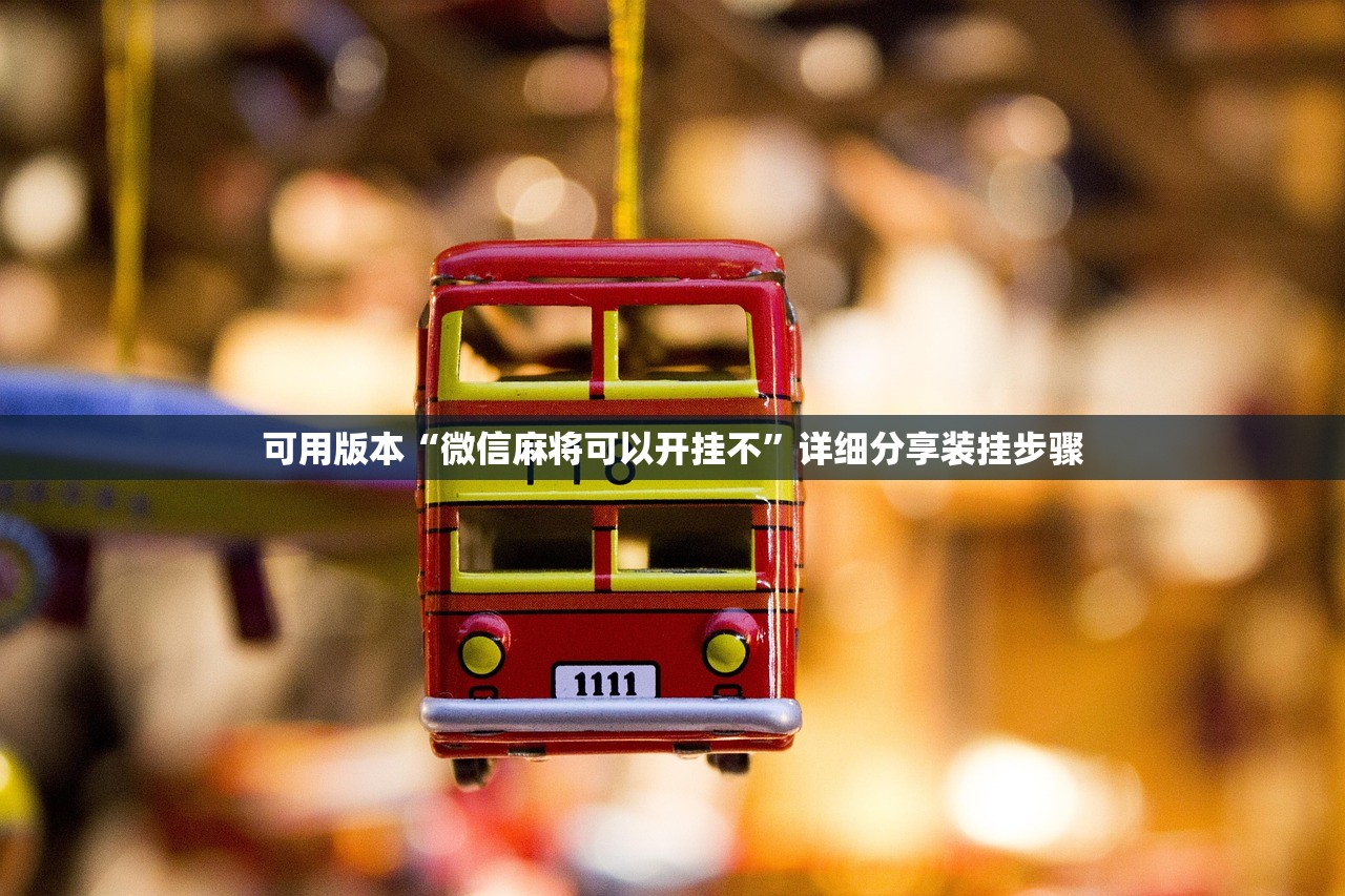 分享实测辅助“新皇豪大厅可以开挂吗”细辅助教程分享