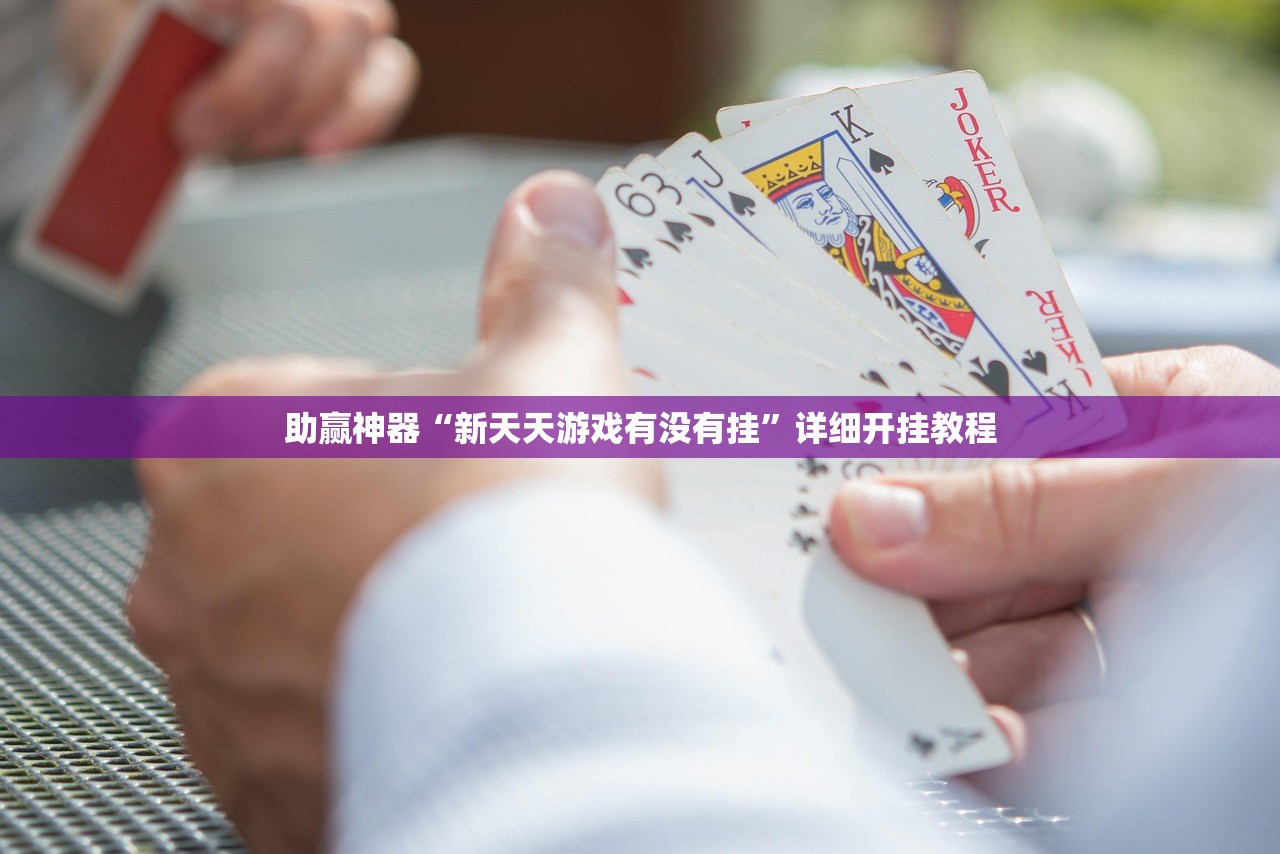 开挂技巧“手机微乐卡五星怎么开挂”详细分享装挂步骤