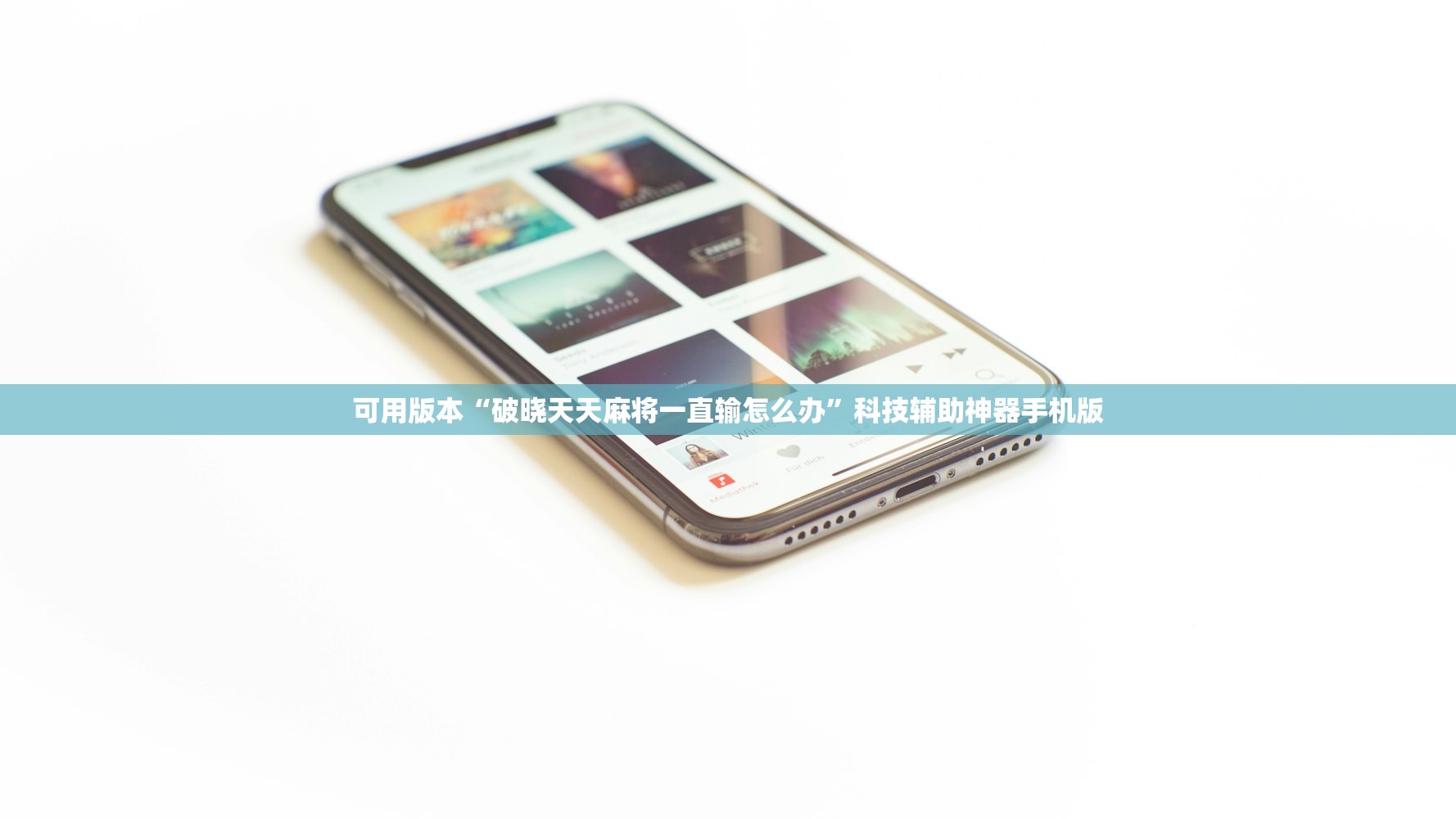 一键必胜“微乐江西麻将怎样免费开挂”细辅助教程分享