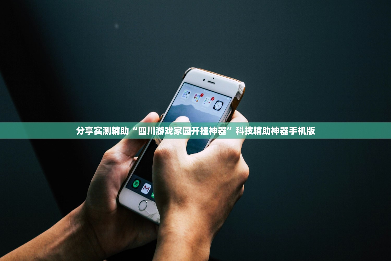 教程分享“花花生活圈外卦神器”科技辅助神器手机版