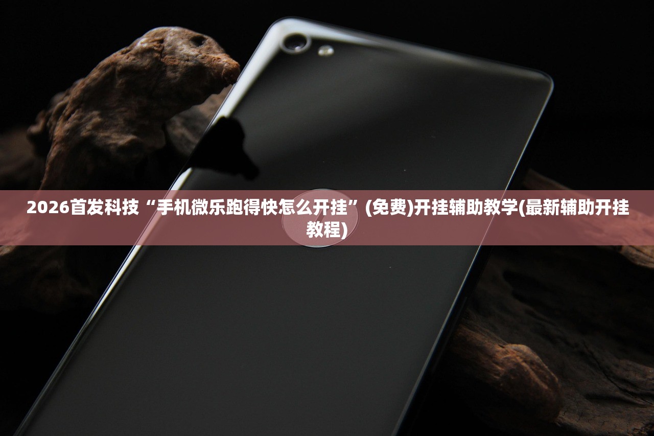 辅助开挂工具“青鸟大厅拼三张技巧”开挂(透视)最新辅助详细