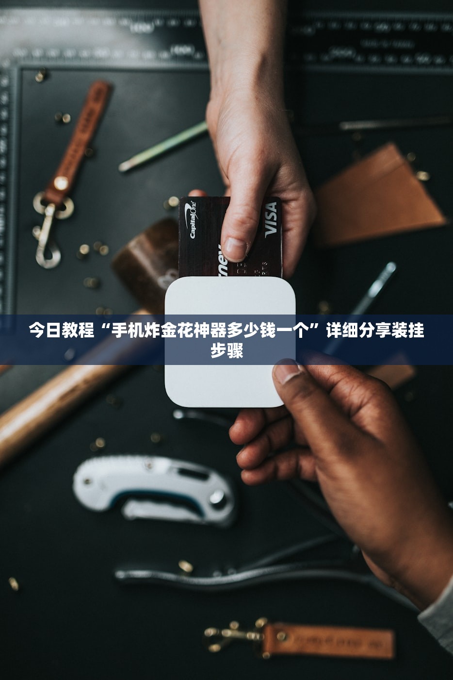 助赢神器“新金龙大厅有挂吗”(免费)开挂辅助教学(最新辅助开挂教程)