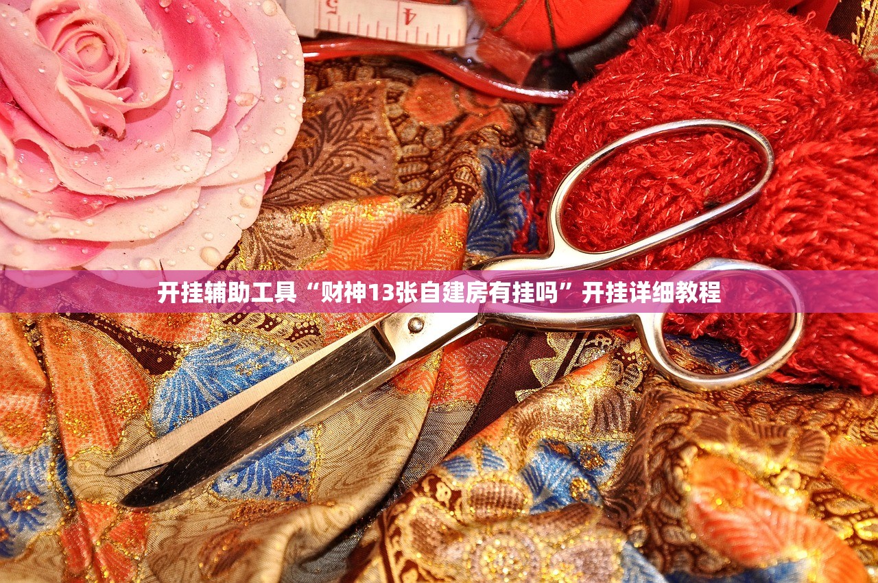 推荐一款“家家乐牌吧有没有挂”2026开挂教程步骤